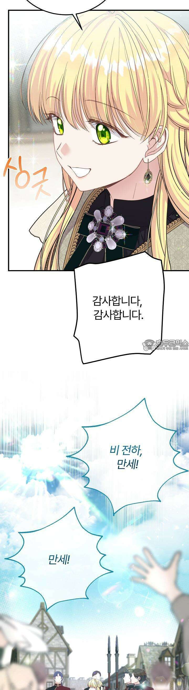 괴물 황태자의 아내가 되었습니다 112화 12