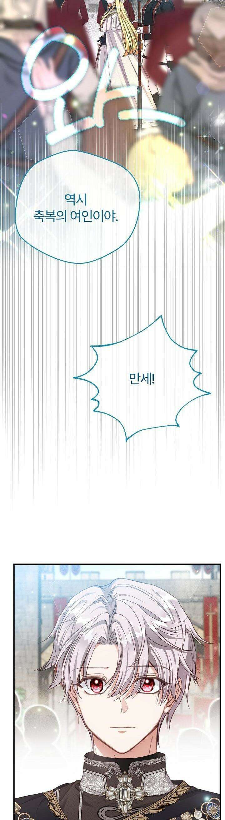 괴물 황태자의 아내가 되었습니다 112화 13