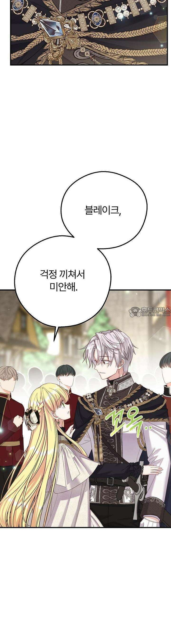 괴물 황태자의 아내가 되었습니다 112화 14