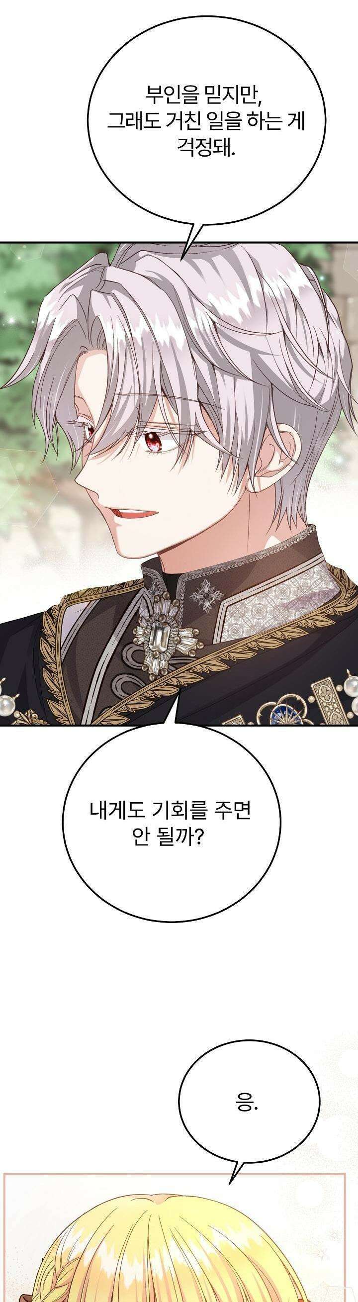 괴물 황태자의 아내가 되었습니다 112화 15