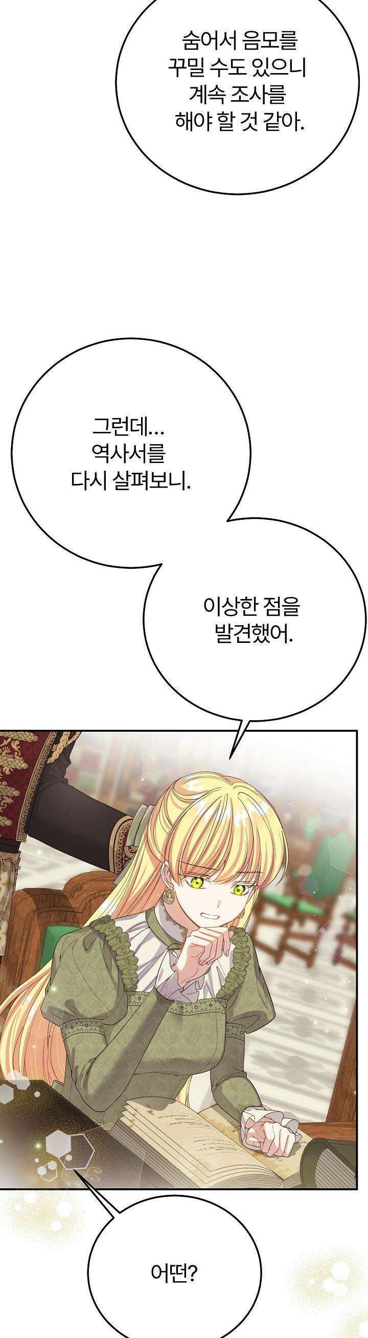 괴물 황태자의 아내가 되었습니다 112화 19