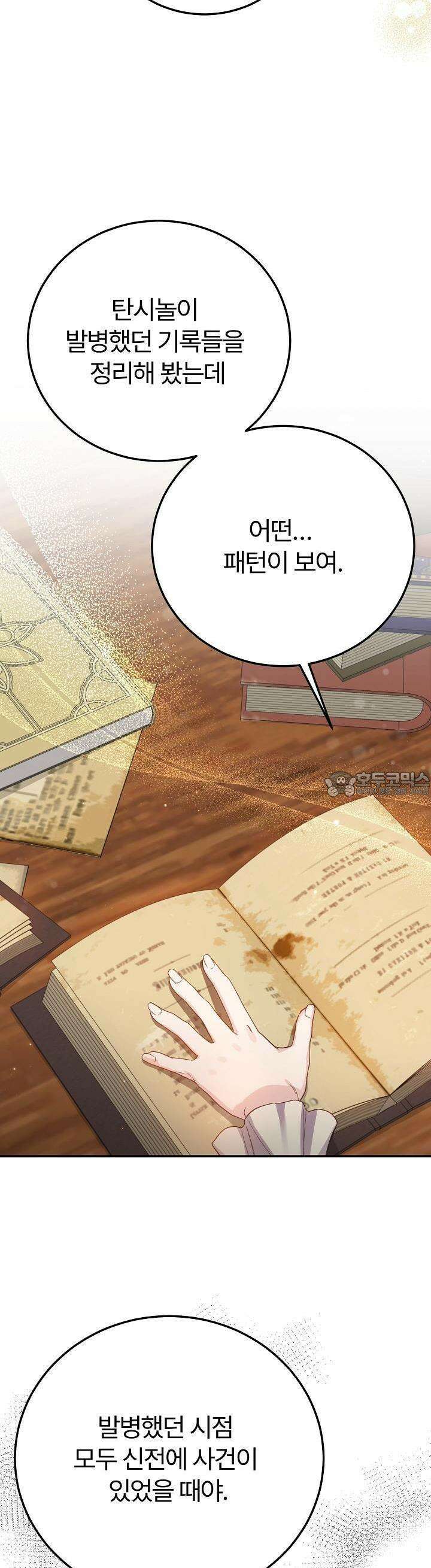 괴물 황태자의 아내가 되었습니다 112화 20