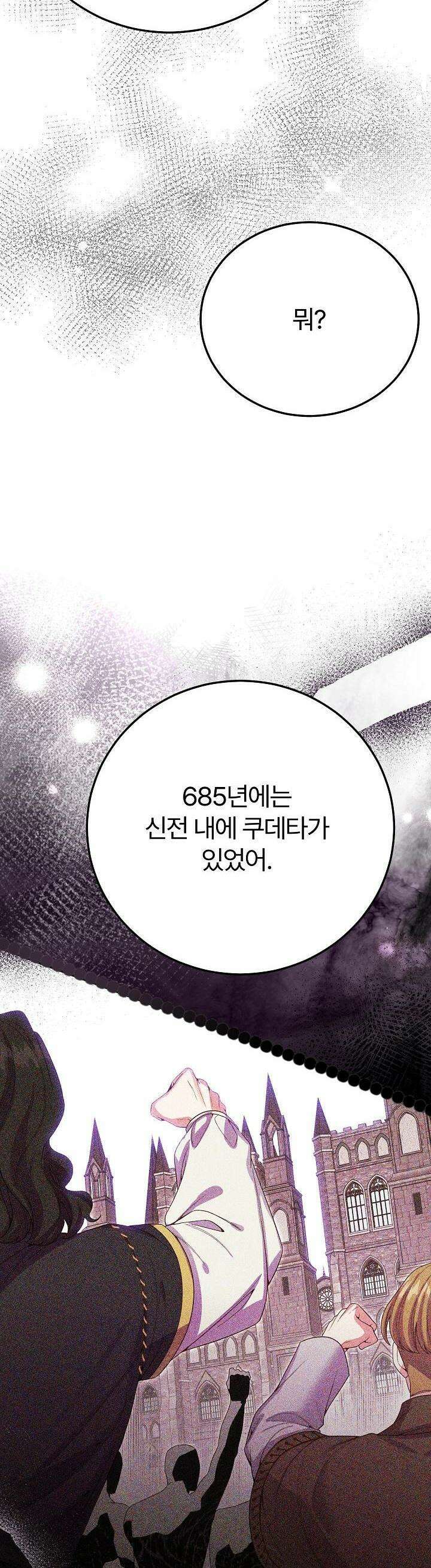 괴물 황태자의 아내가 되었습니다 112화 21