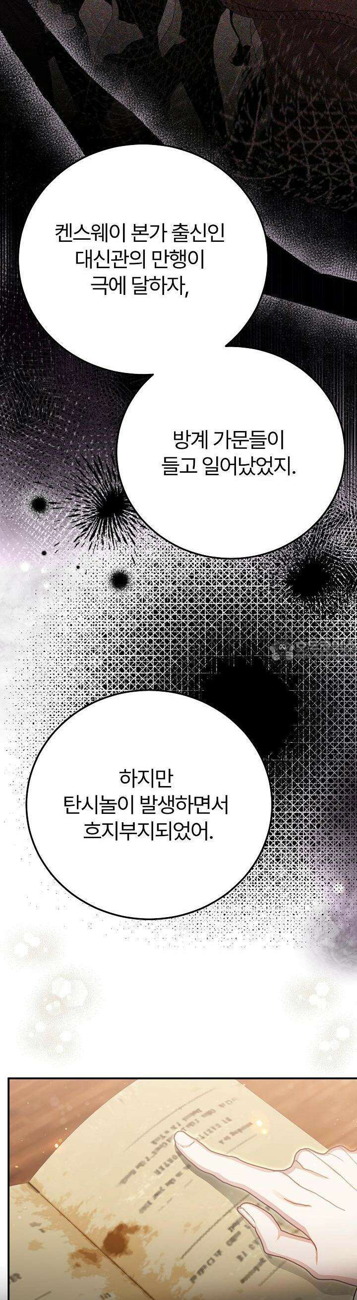 괴물 황태자의 아내가 되었습니다 112화 22