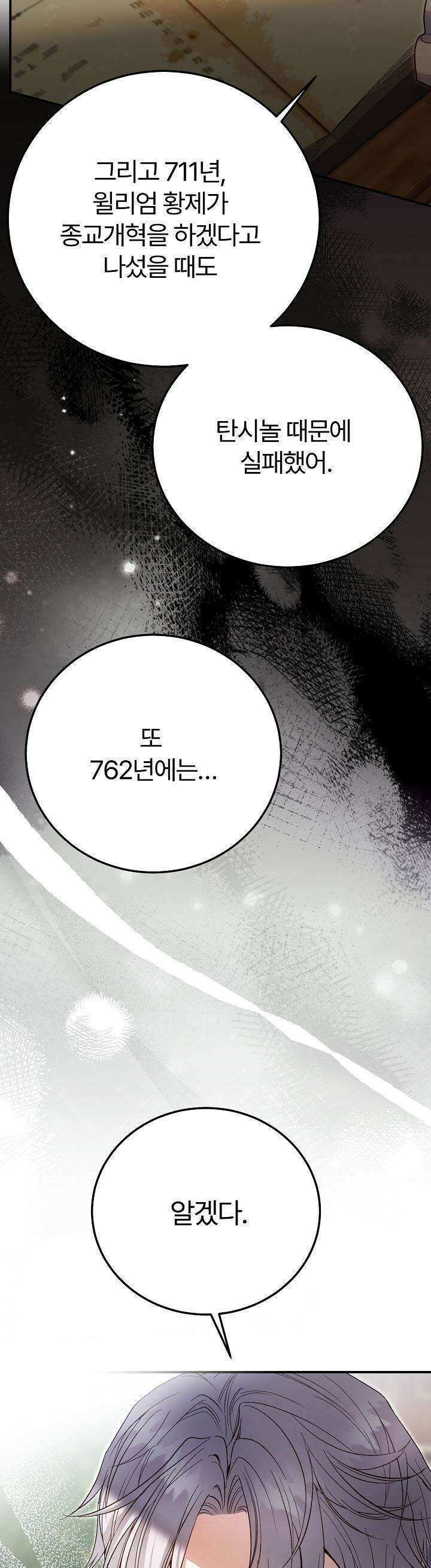 괴물 황태자의 아내가 되었습니다 112화 23