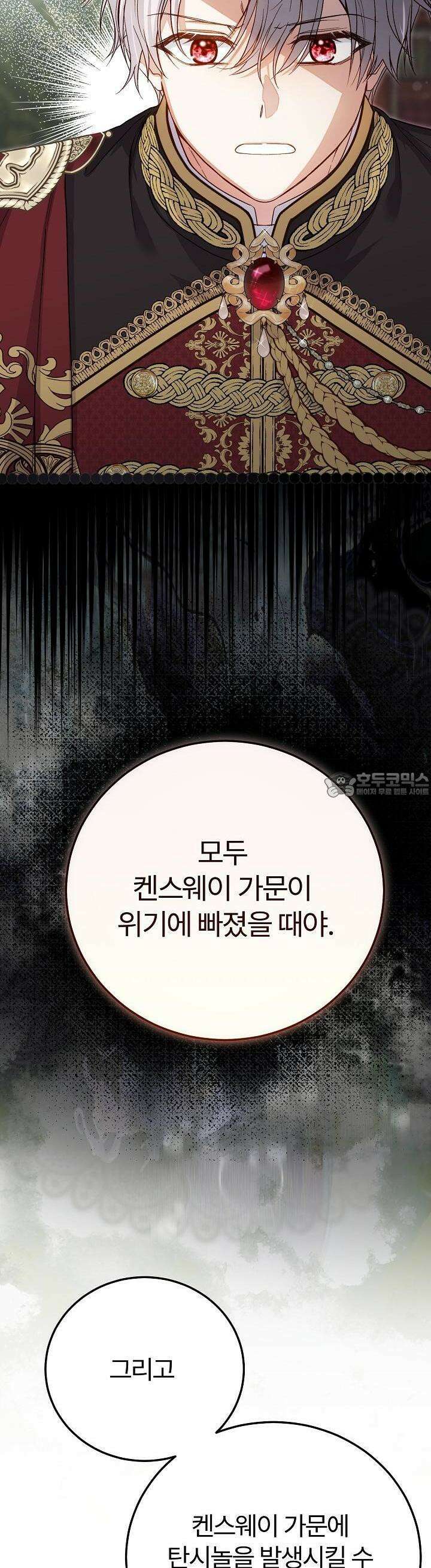 괴물 황태자의 아내가 되었습니다 112화 24