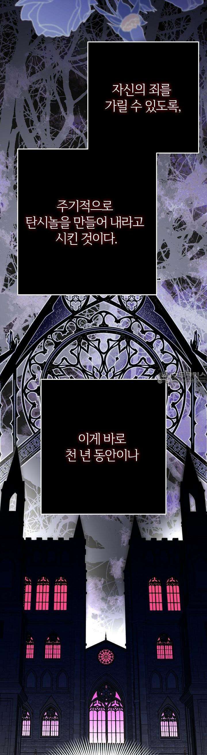 괴물 황태자의 아내가 되었습니다 112화 28