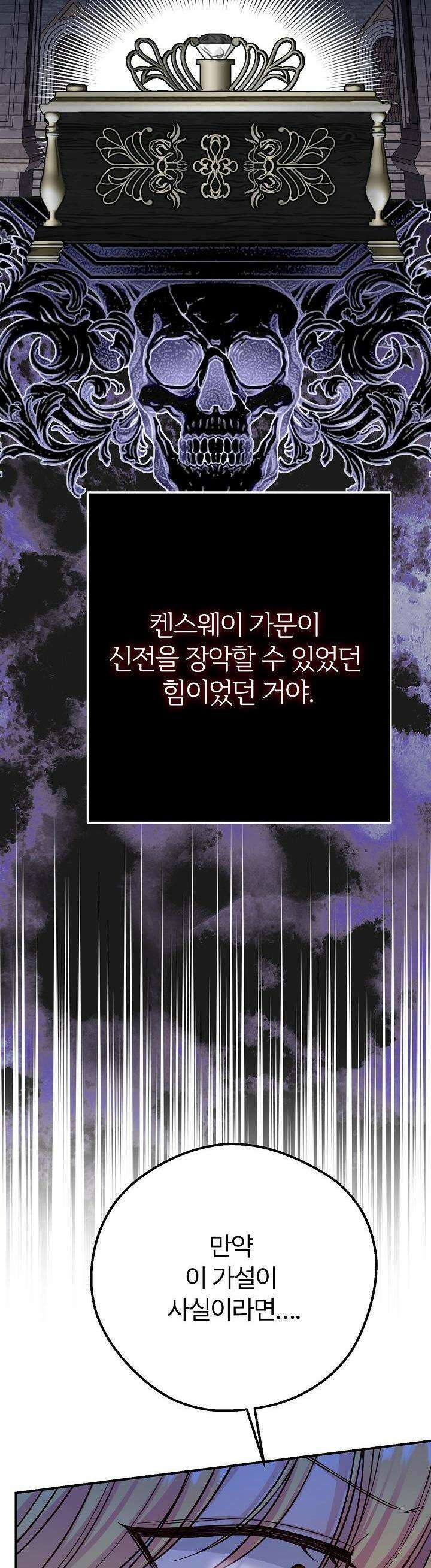 괴물 황태자의 아내가 되었습니다 112화 29