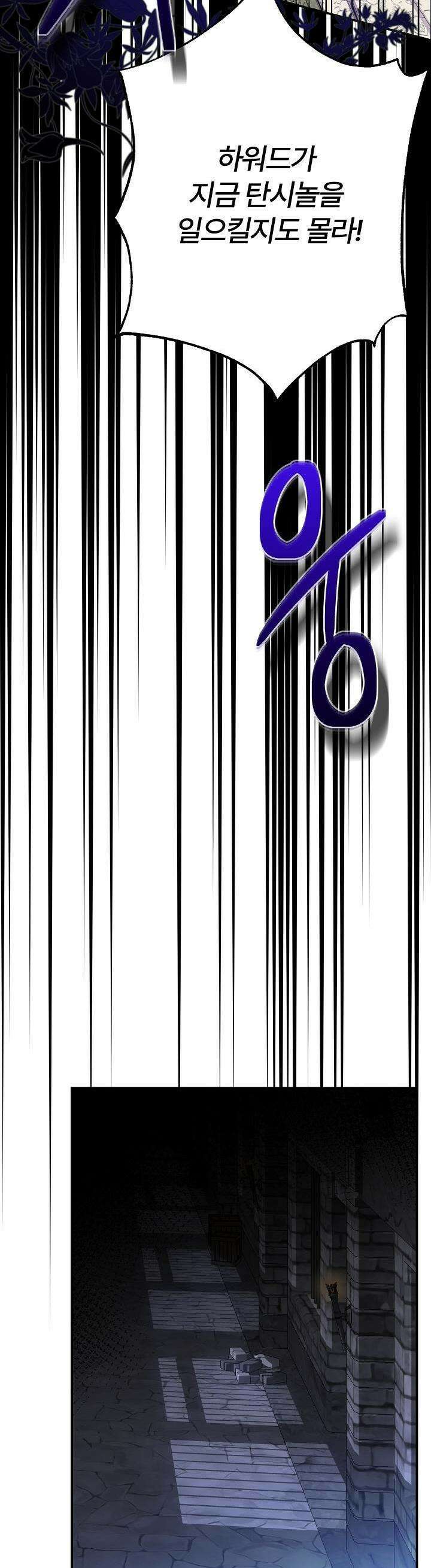 괴물 황태자의 아내가 되었습니다 112화 31