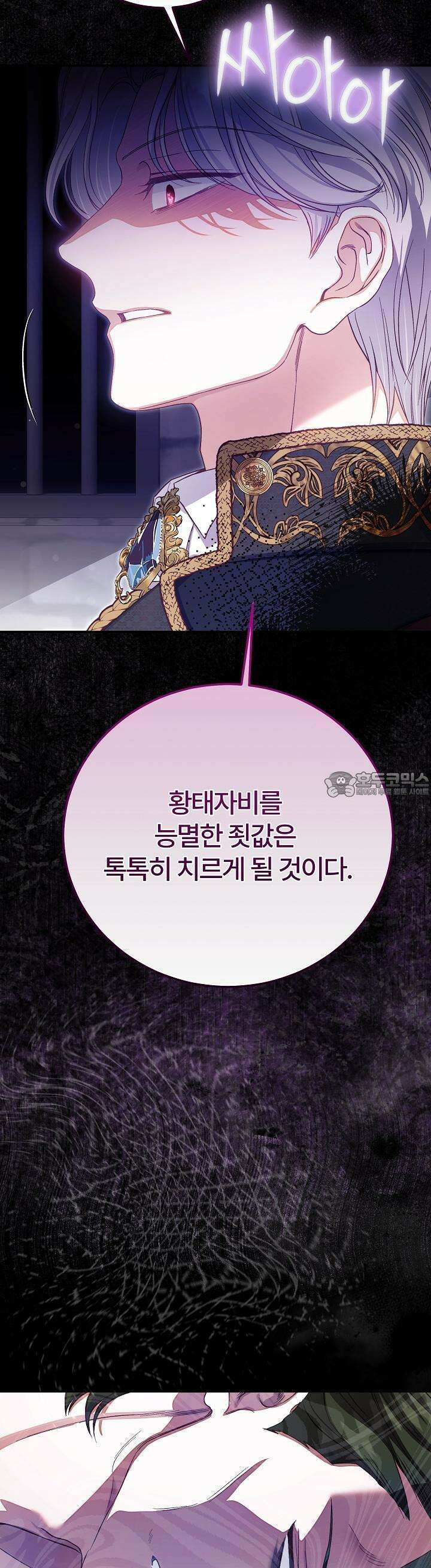 괴물 황태자의 아내가 되었습니다 112화 34