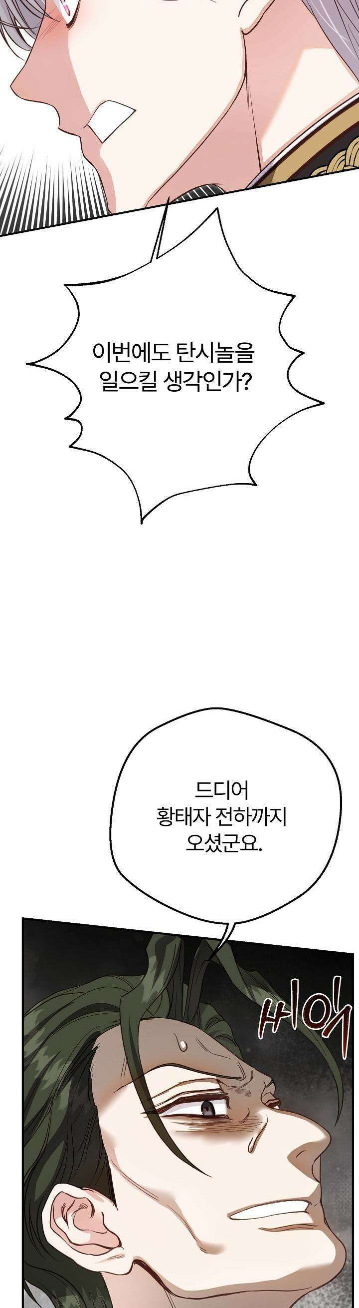 괴물 황태자의 아내가 되었습니다 112화 37