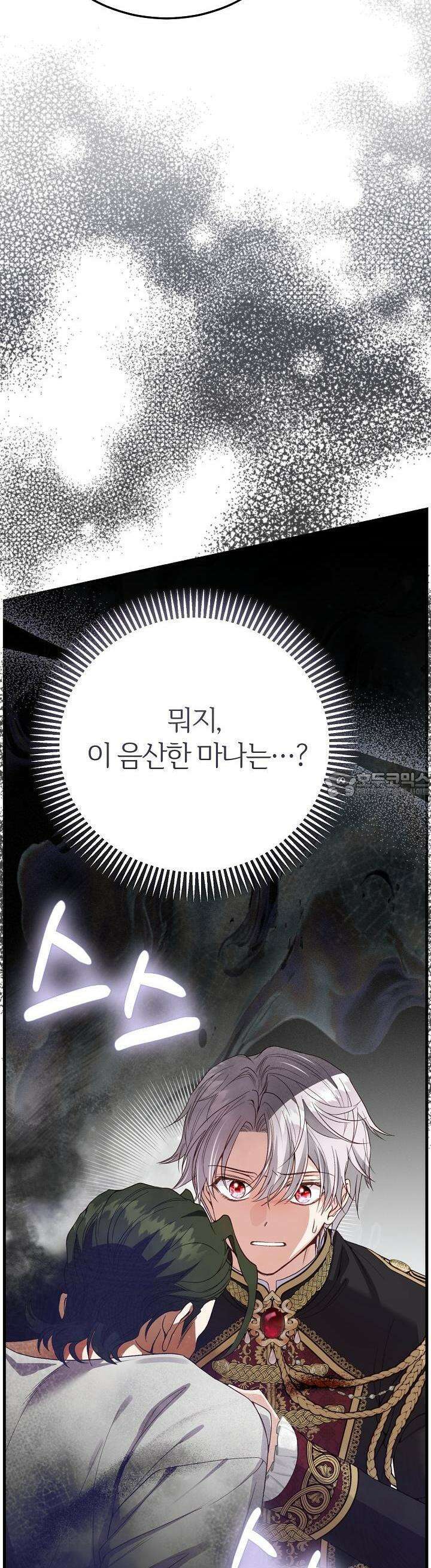 괴물 황태자의 아내가 되었습니다 112화 40