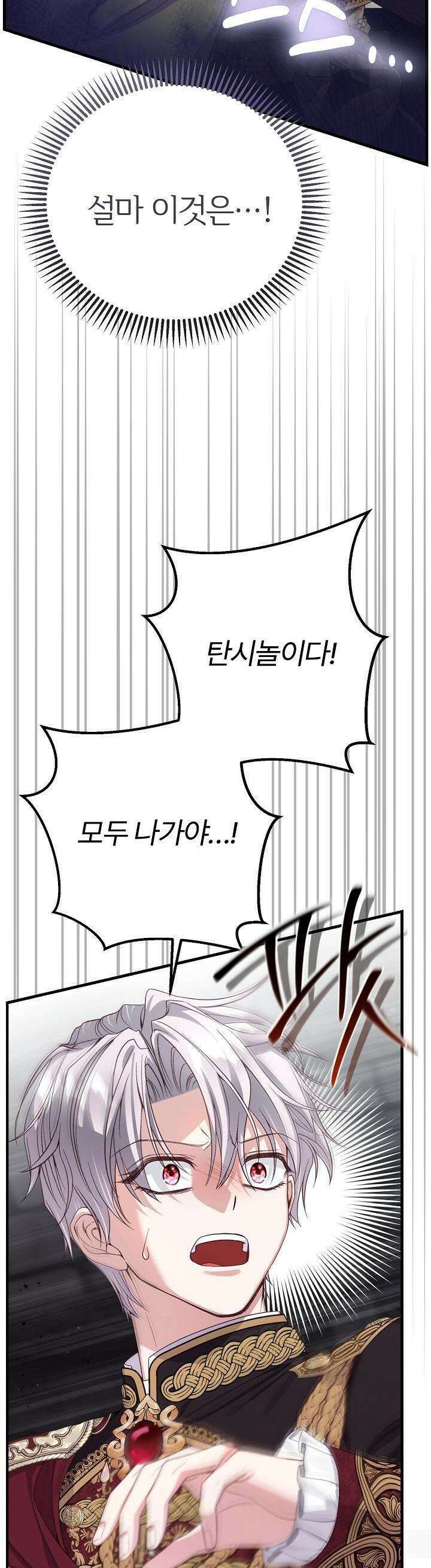괴물 황태자의 아내가 되었습니다 112화 41