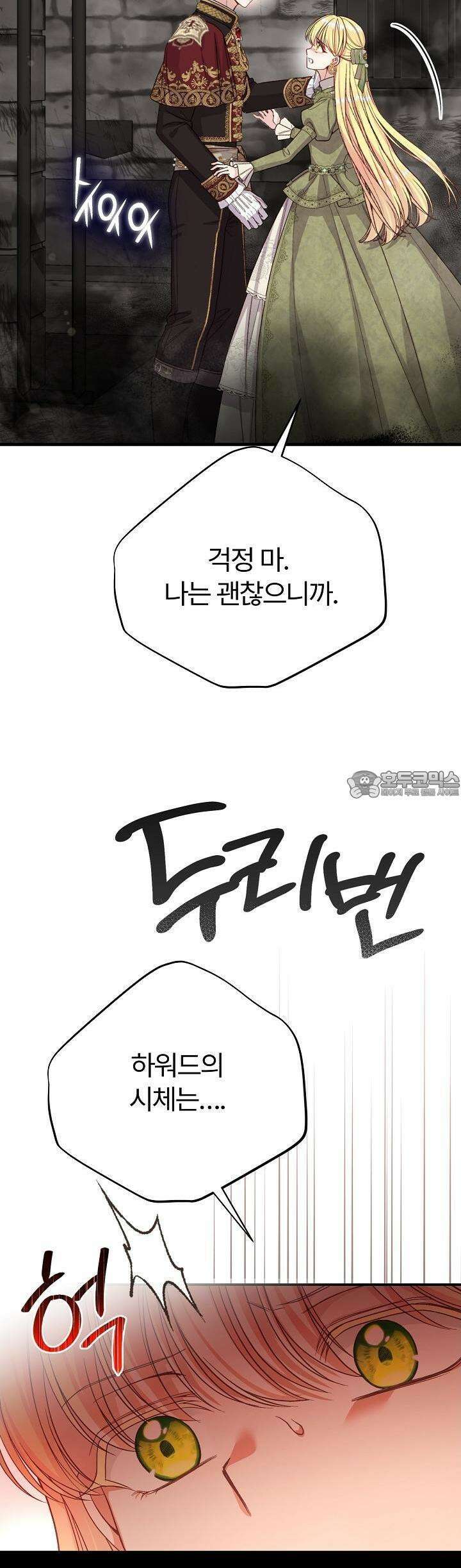 괴물 황태자의 아내가 되었습니다 112화 46