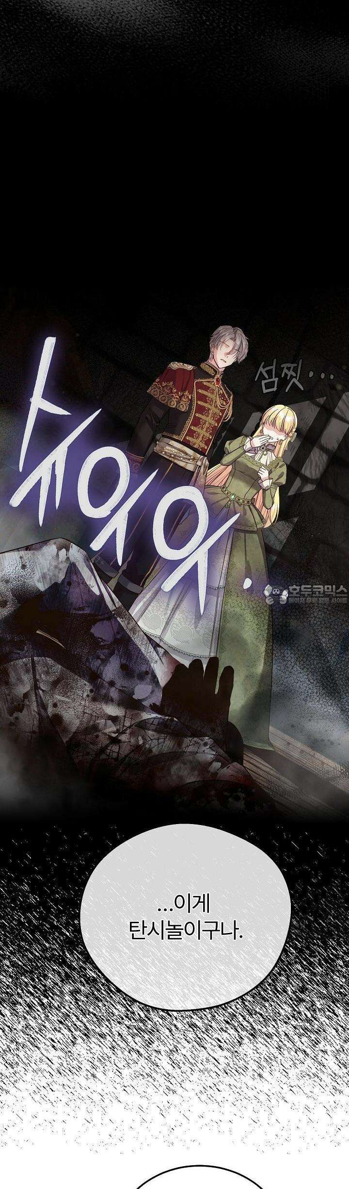 괴물 황태자의 아내가 되었습니다 112화 48