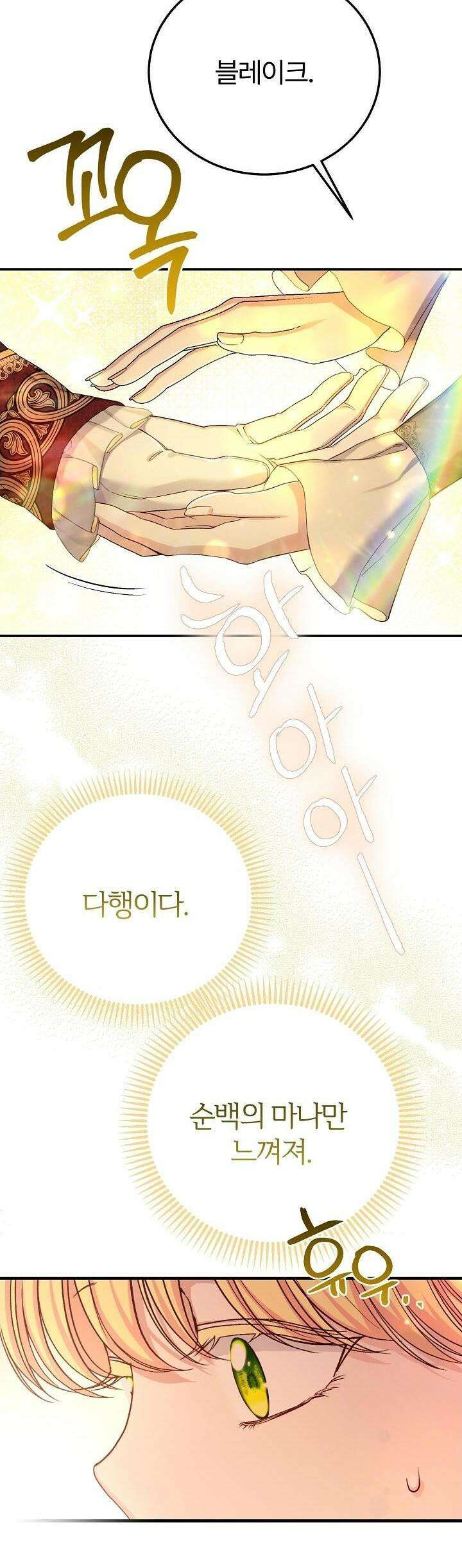 괴물 황태자의 아내가 되었습니다 112화 49