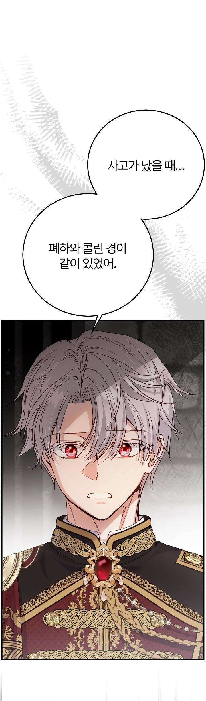 괴물 황태자의 아내가 되었습니다 112화 51