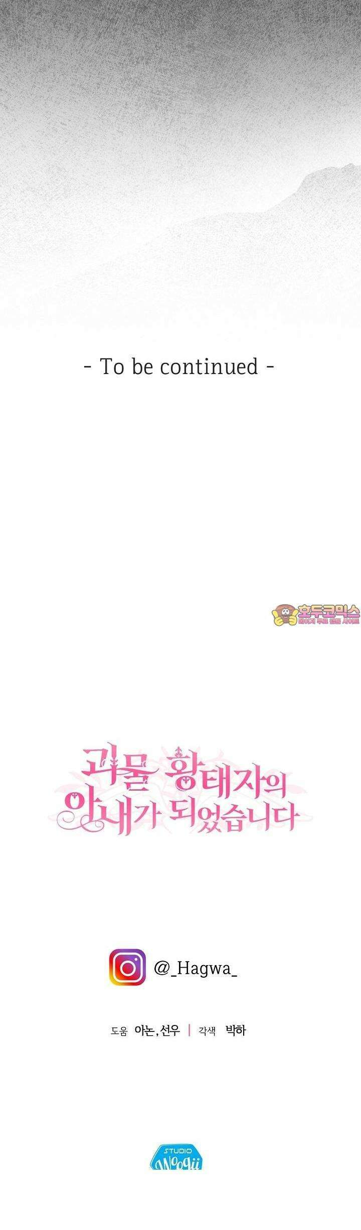 괴물 황태자의 아내가 되었습니다 112화 53
