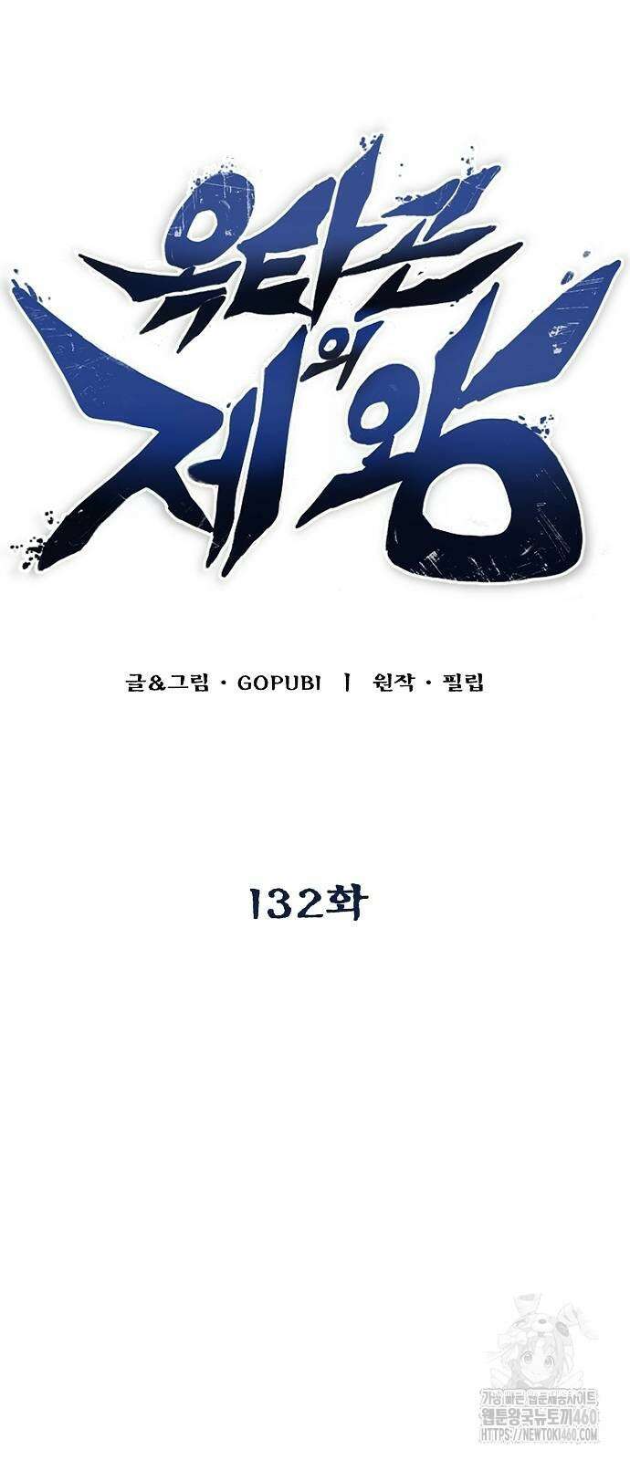 옥타곤의 제왕 132화 7