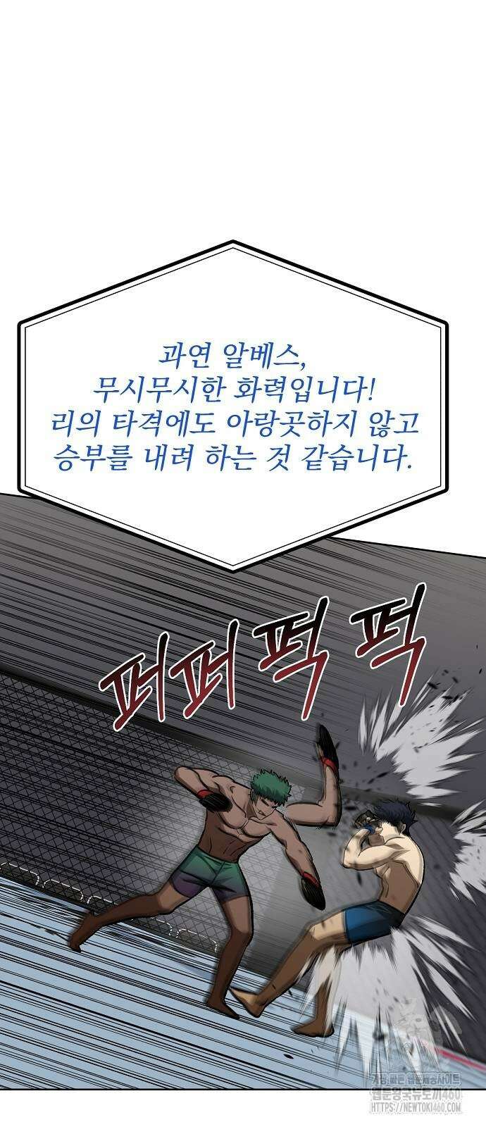 옥타곤의 제왕 132화 23