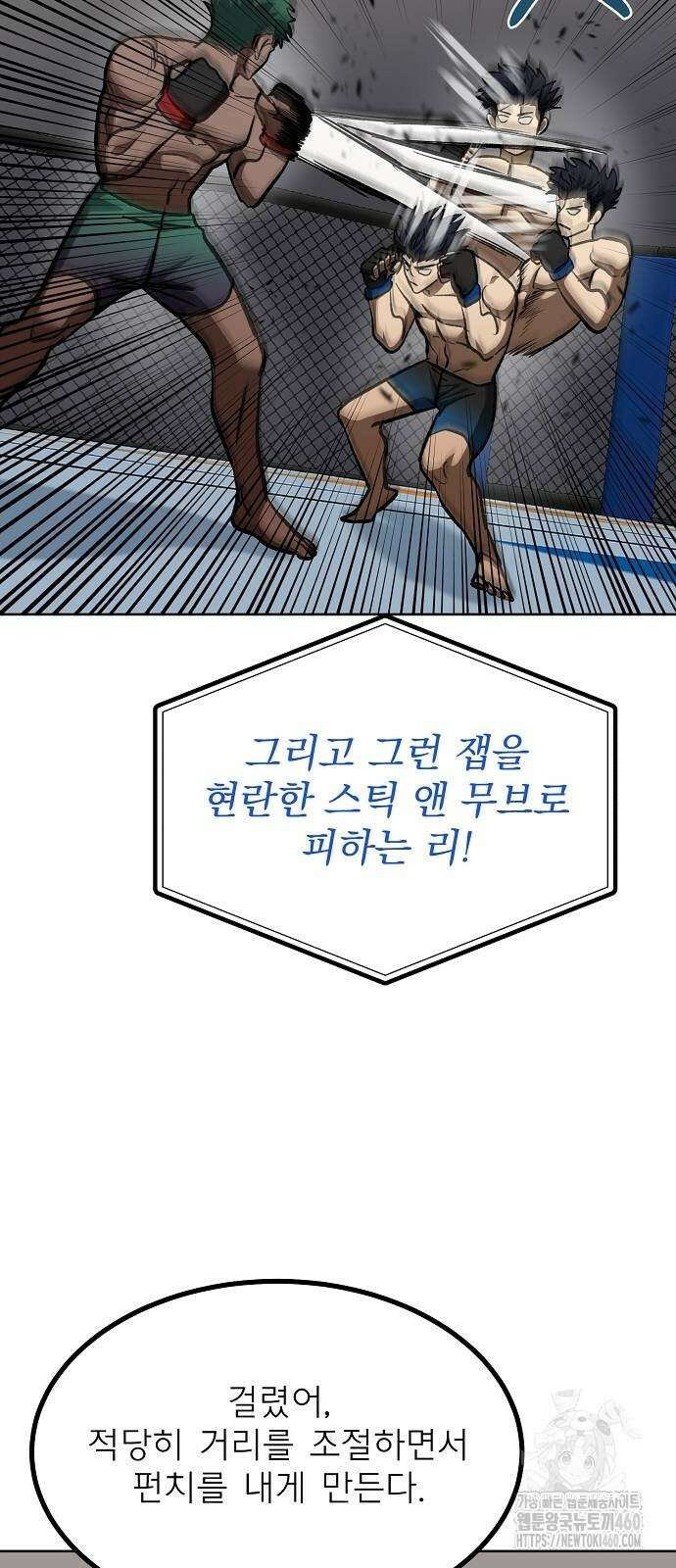 옥타곤의 제왕 132화 39