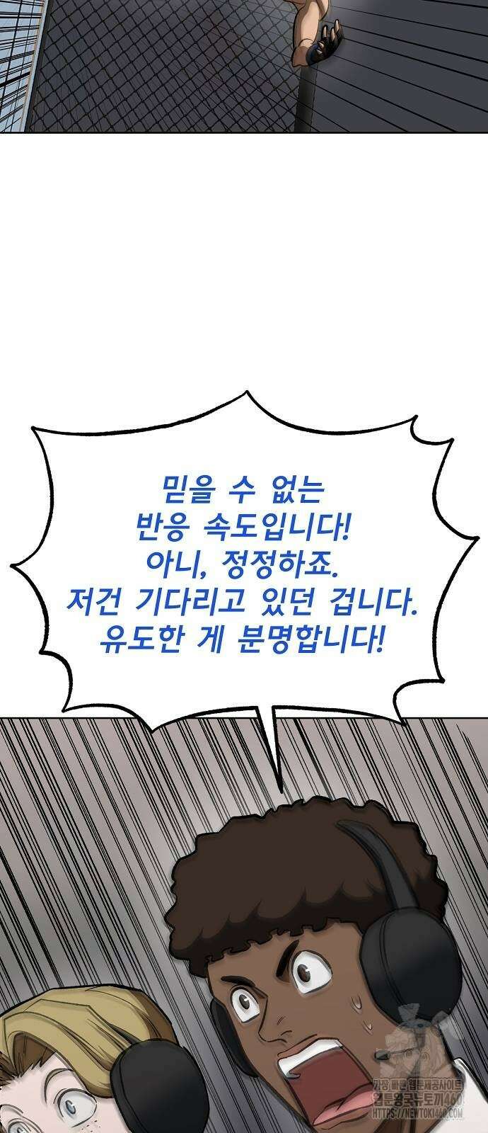 옥타곤의 제왕 132화 54