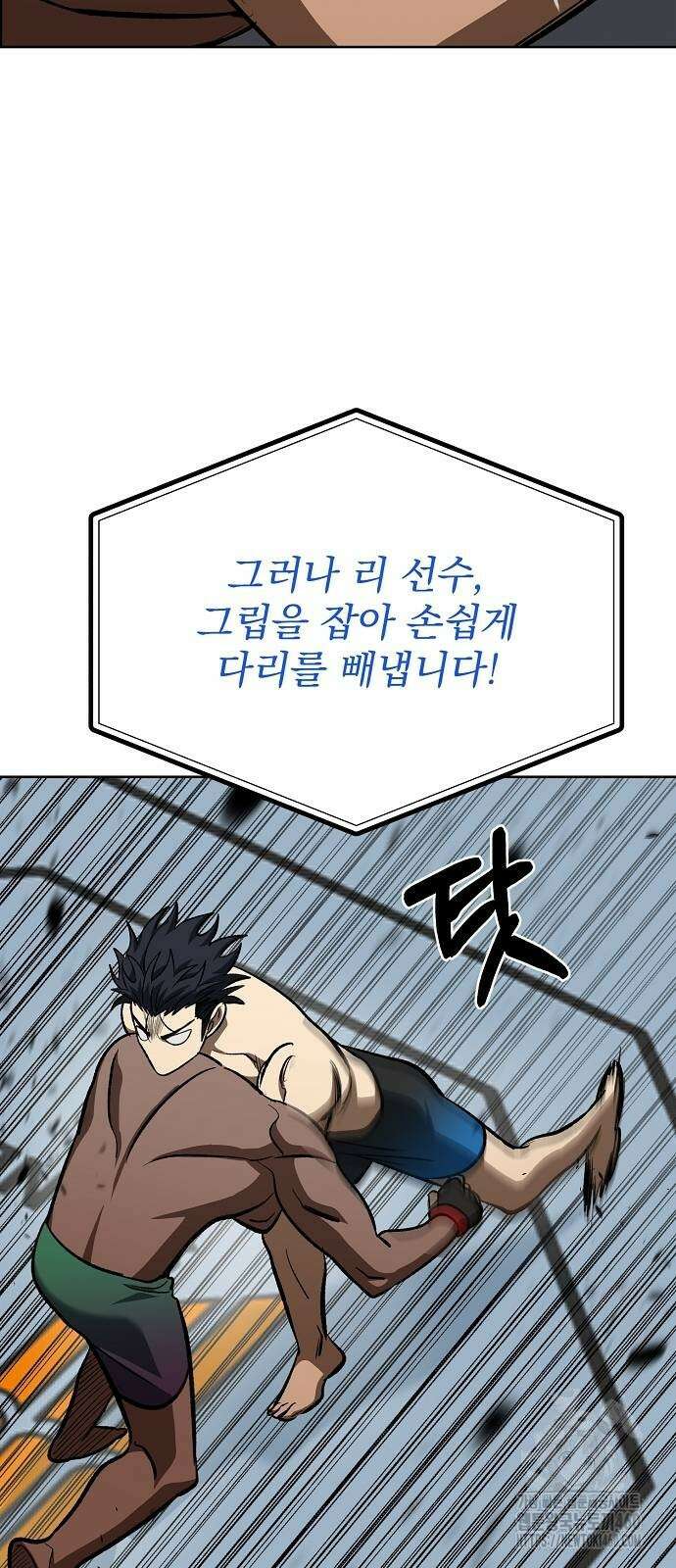 옥타곤의 제왕 132화 63