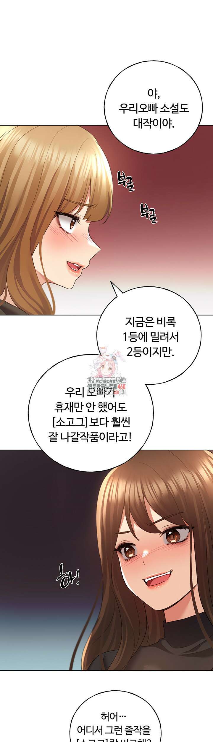 나의 일러레님! 54화 1