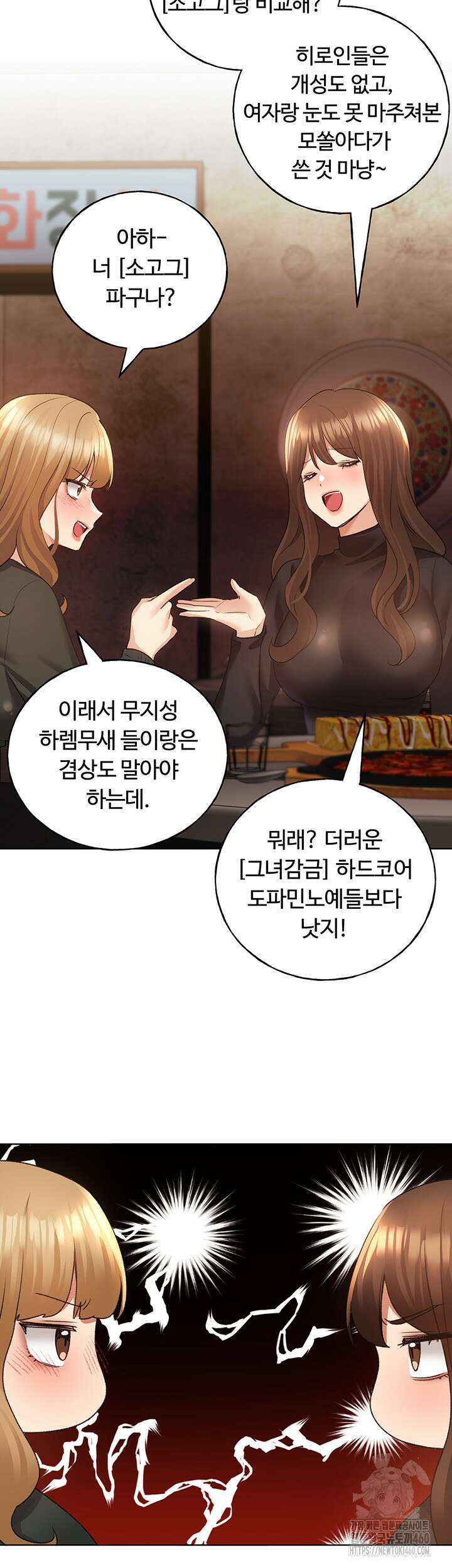 나의 일러레님! 54화 2