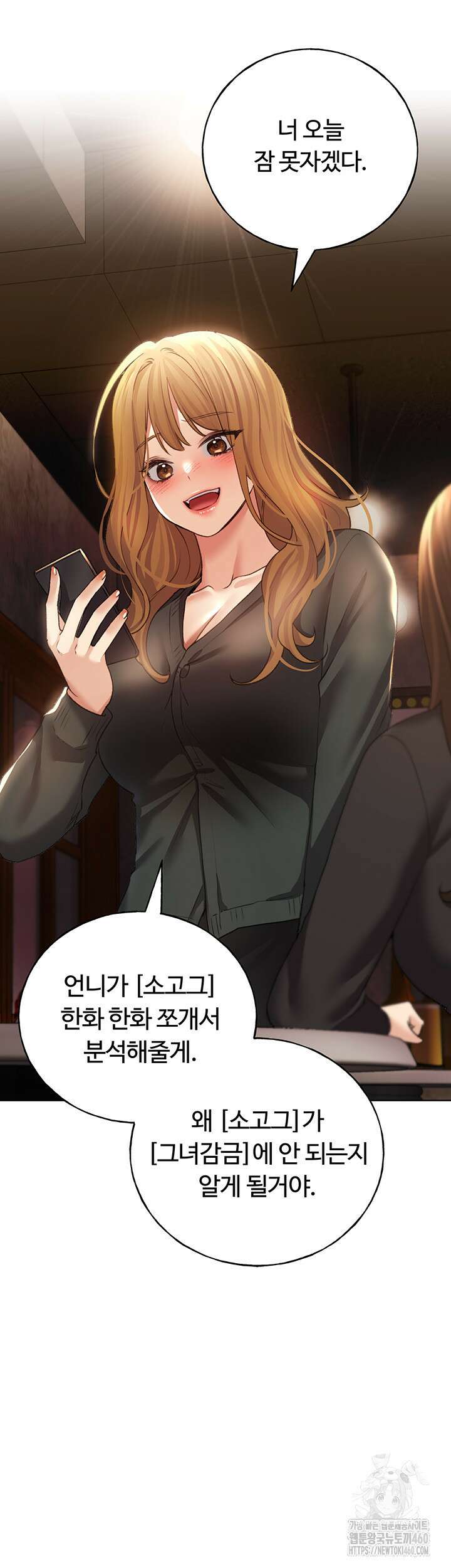 나의 일러레님! 54화 3