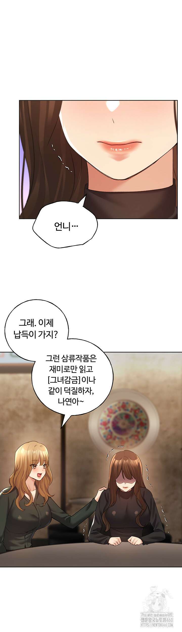 나의 일러레님! 54화 7