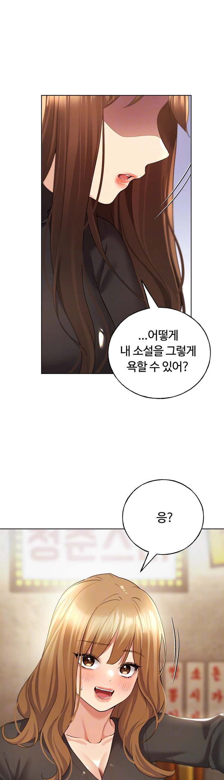 나의 일러레님! 54화 9