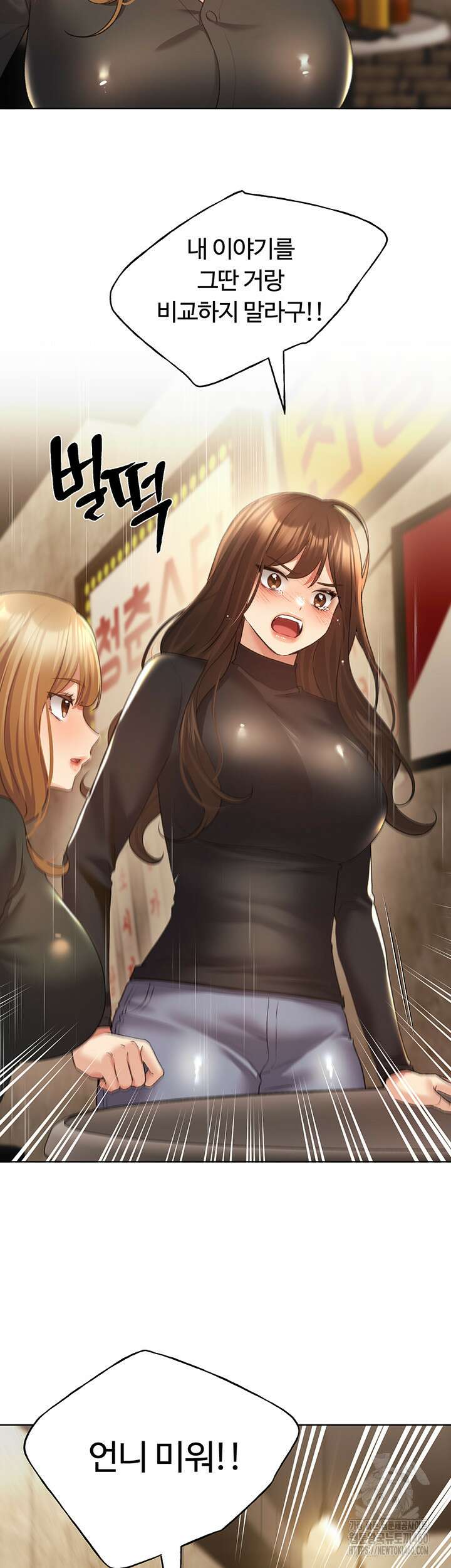 나의 일러레님! 54화 10