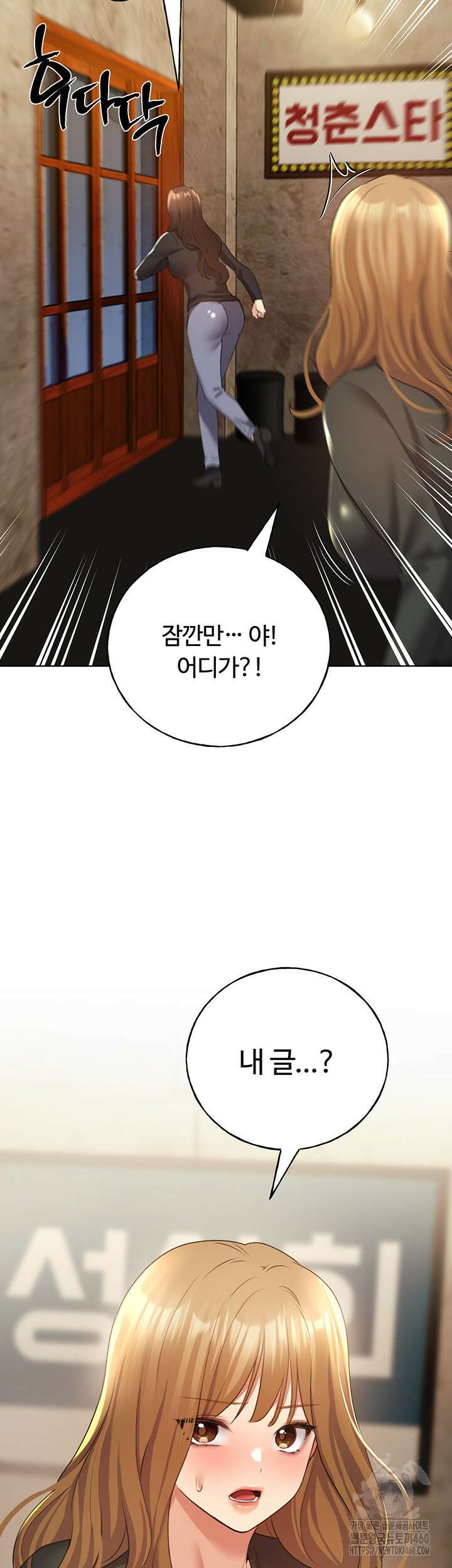 나의 일러레님! 54화 11