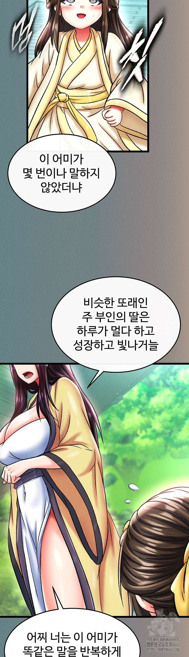 무협지 안으로 들어와버렸다. 48화 11