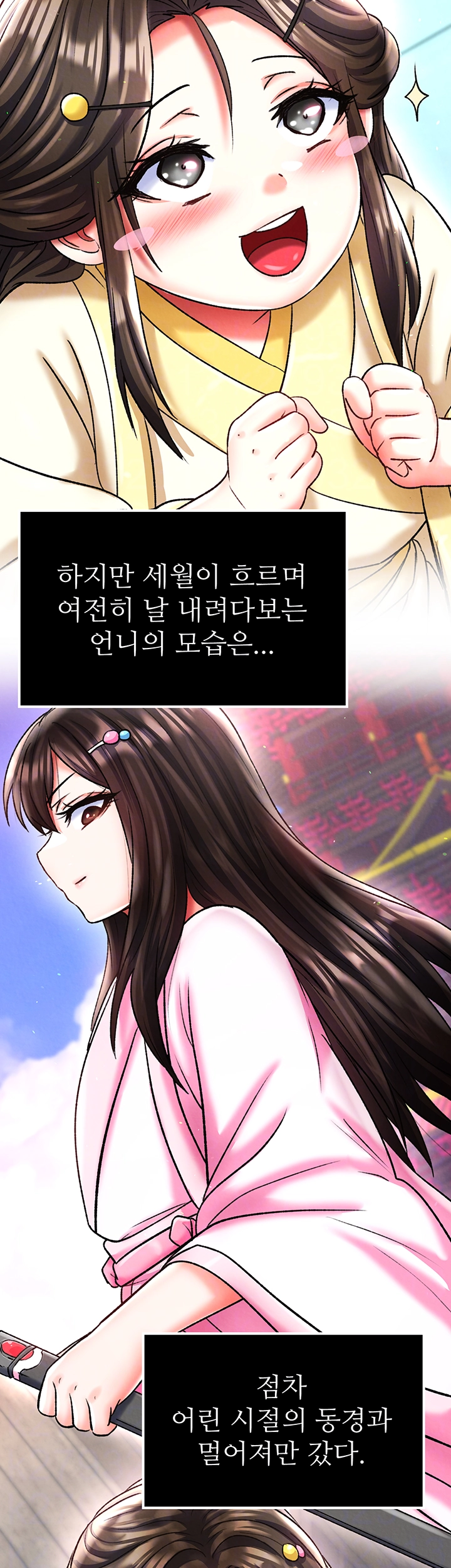 무협지 안으로 들어와버렸다. 48화 14
