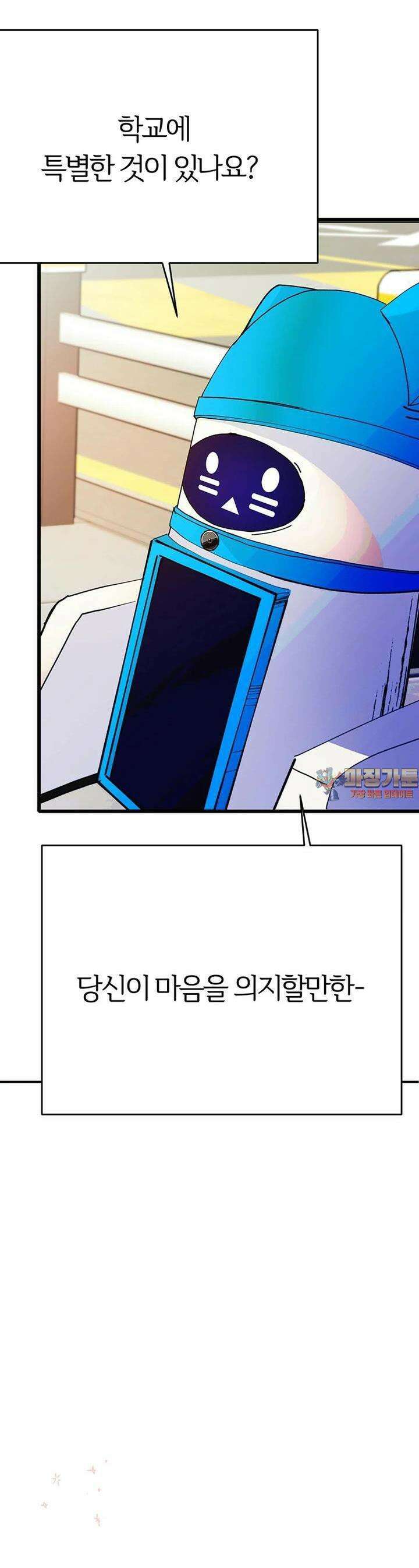 베텔게우스 47화 1