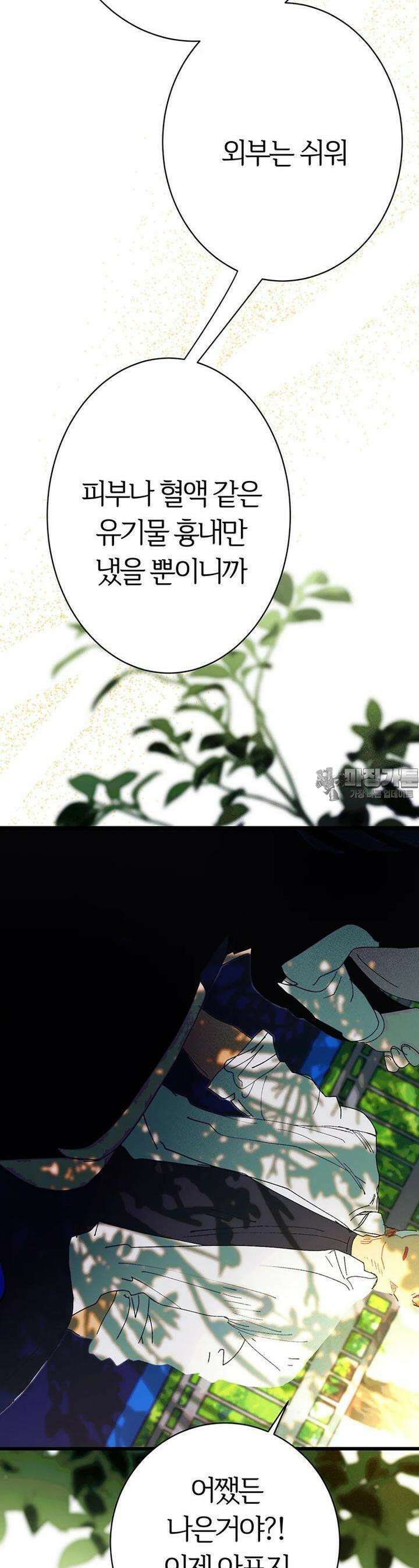 베텔게우스 47화 5