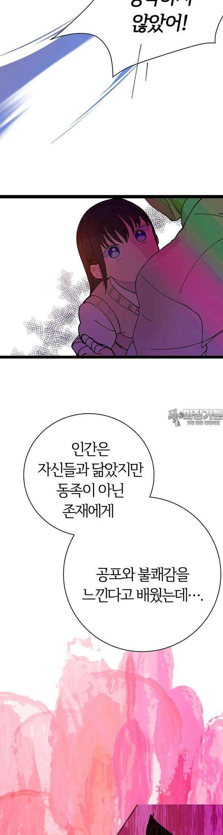 베텔게우스 47화 8