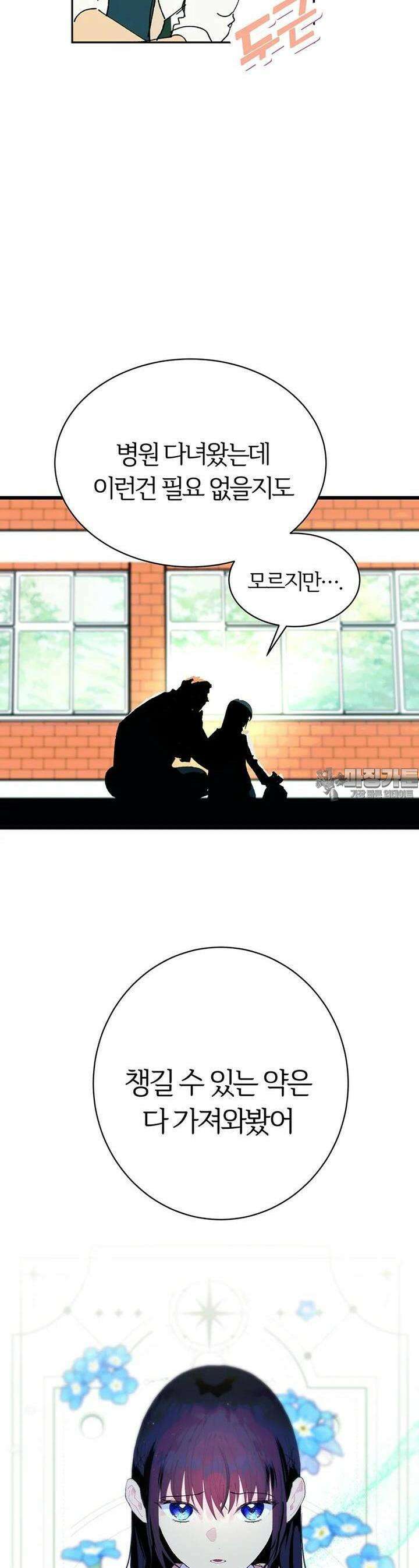 베텔게우스 47화 12
