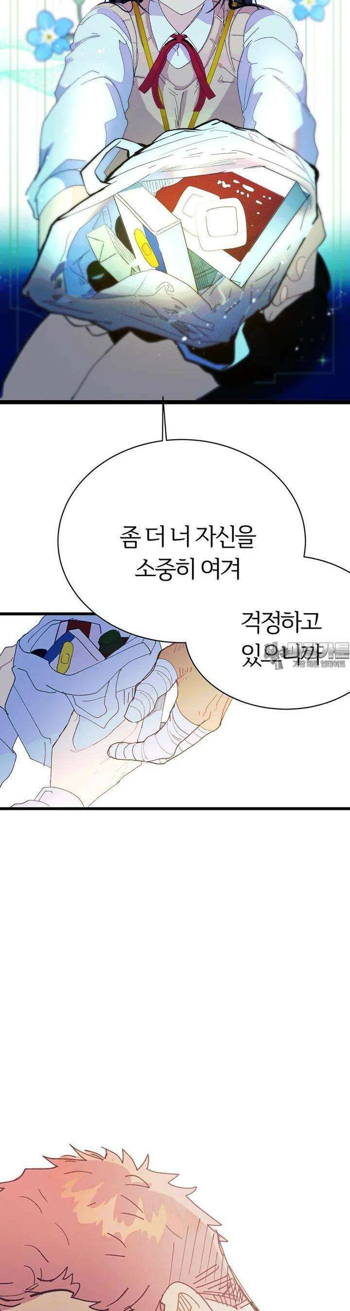베텔게우스 47화 13
