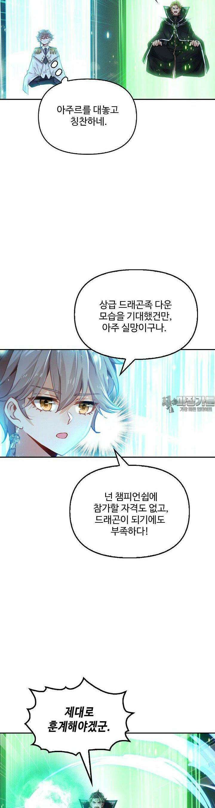 엘피스 전기:더 라스트 393화 2