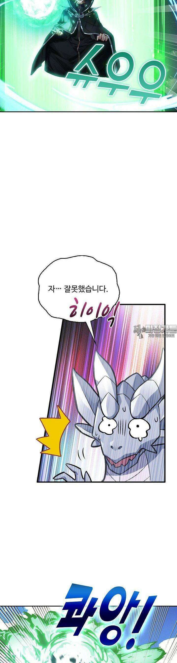 엘피스 전기:더 라스트 393화 3