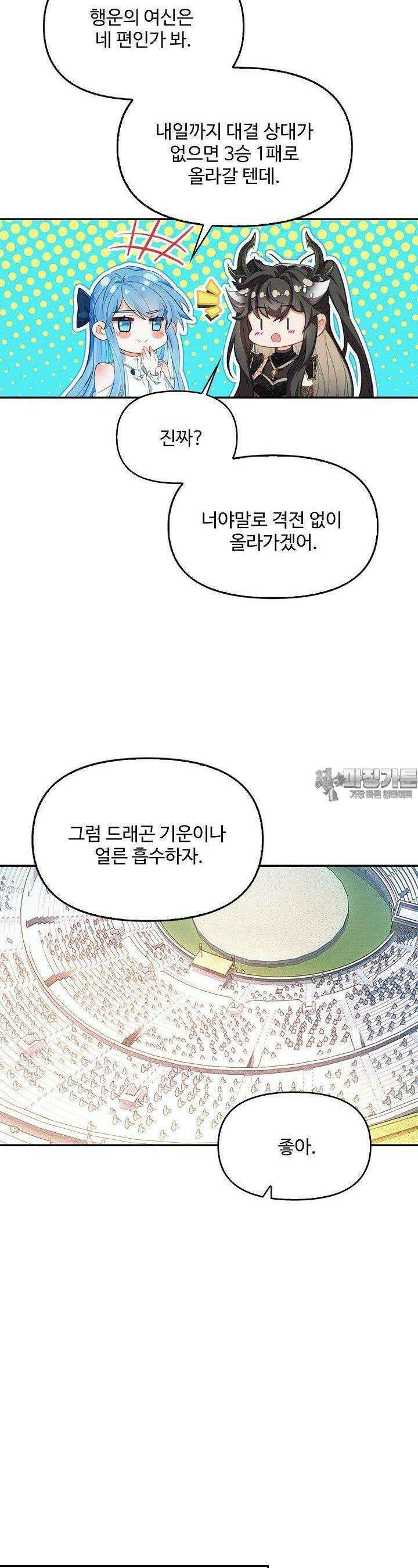 엘피스 전기:더 라스트 393화 5