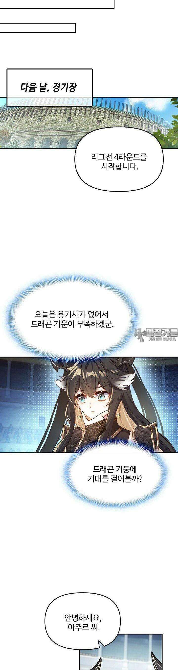 엘피스 전기:더 라스트 393화 6