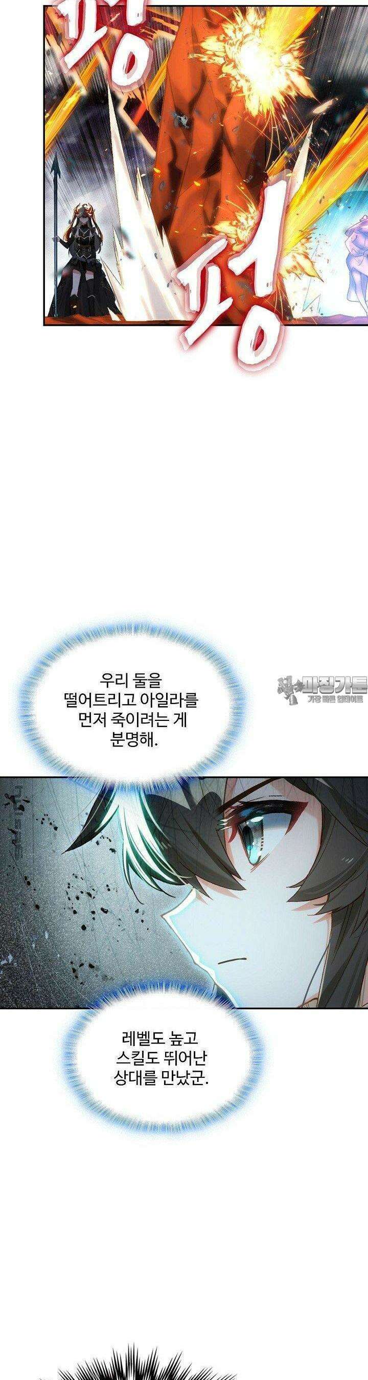 엘피스 전기:더 라스트 403화 12