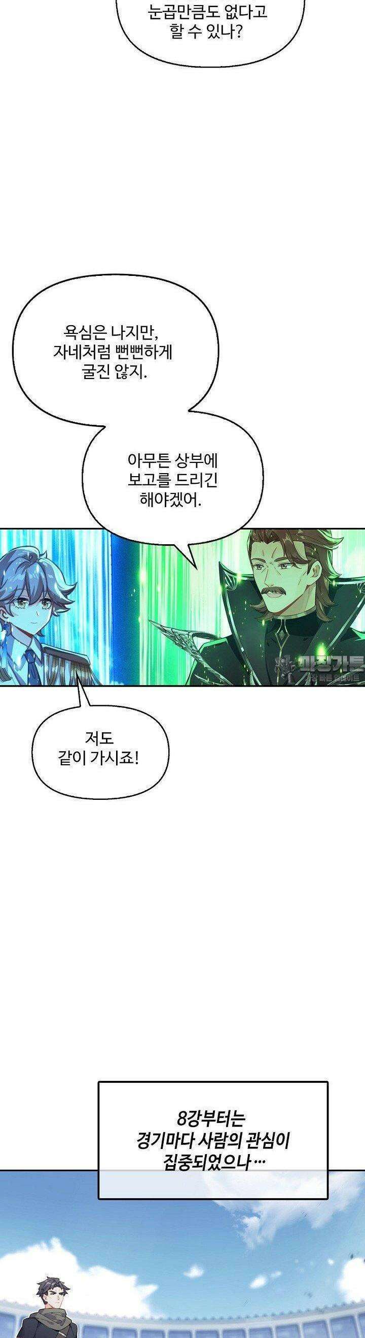 엘피스 전기:더 라스트 403화 31