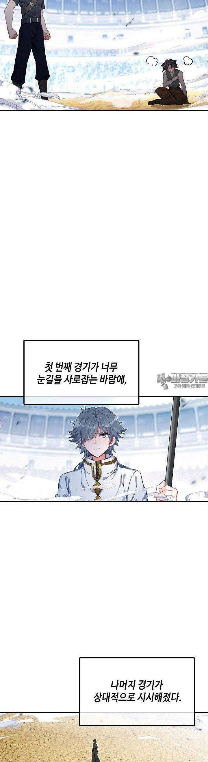 엘피스 전기:더 라스트 403화 32