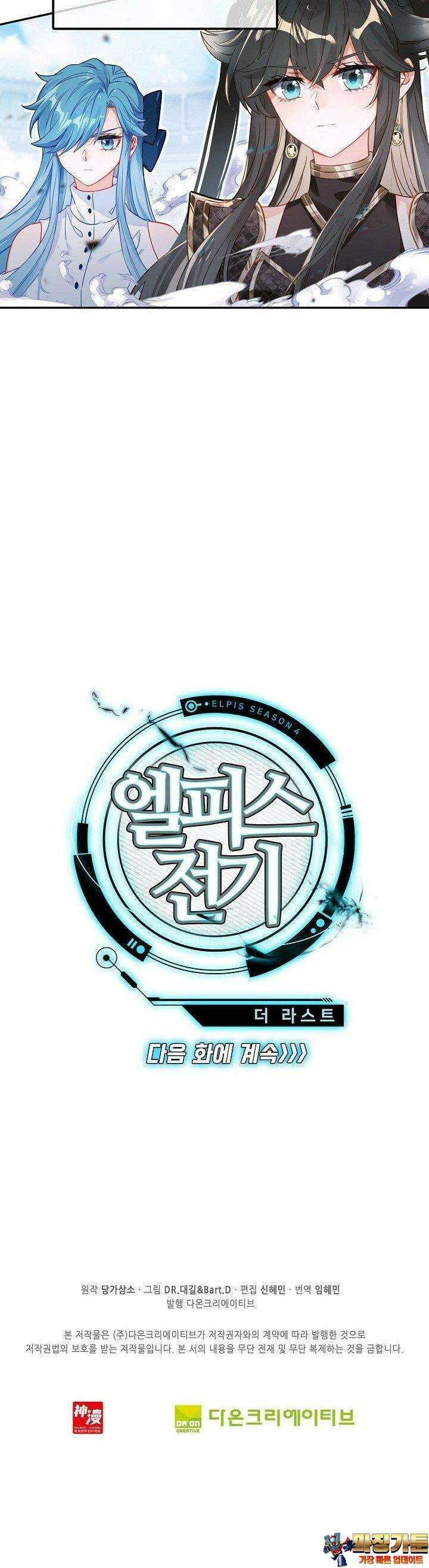 엘피스 전기:더 라스트 403화 35