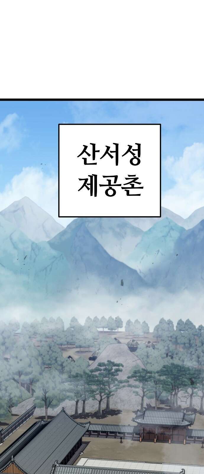송백 1화 1